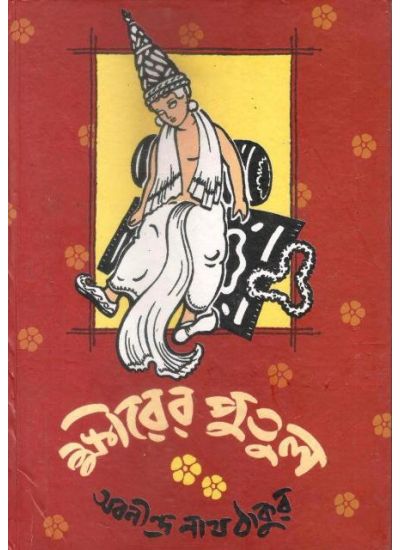 75022_0 KHIRER PUTUL || ABANINDRANATH TAGORE - Image 1