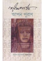 GANESH PYNE:APON PURAN
